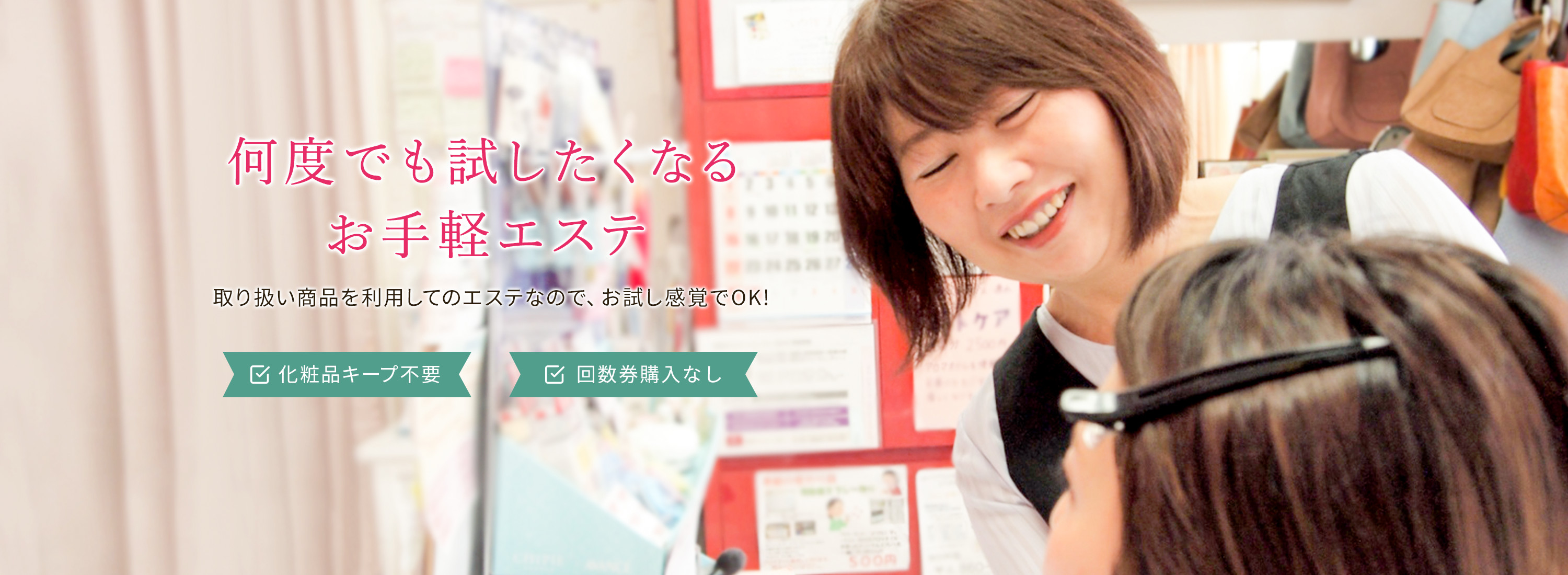 何度でも試したくなるお手軽エステ