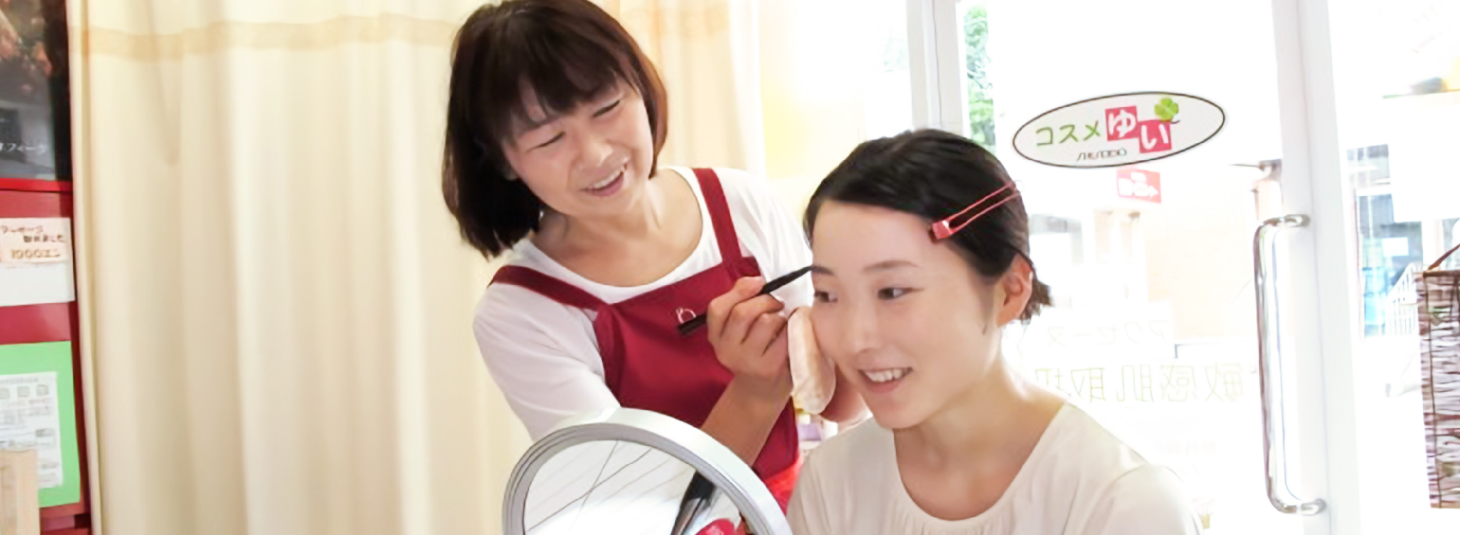 メイクレッスン